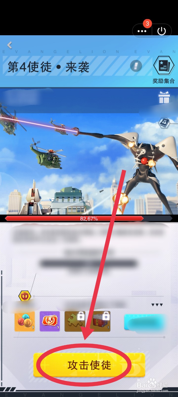 口袋奇兵使徒来袭怎么攻击