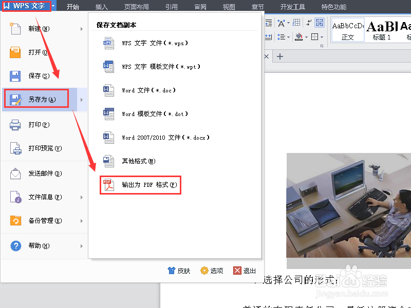 wps文档怎么转换成pdf格式