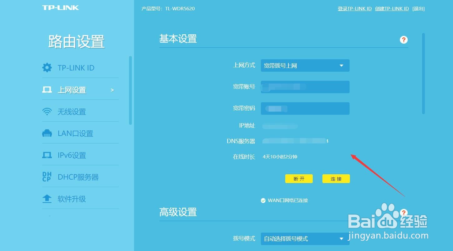tplink无线路由器登录首页进行相关设置