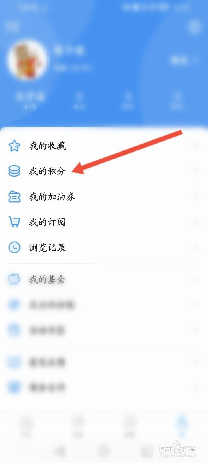 淘股吧怎么查看积分使用记录