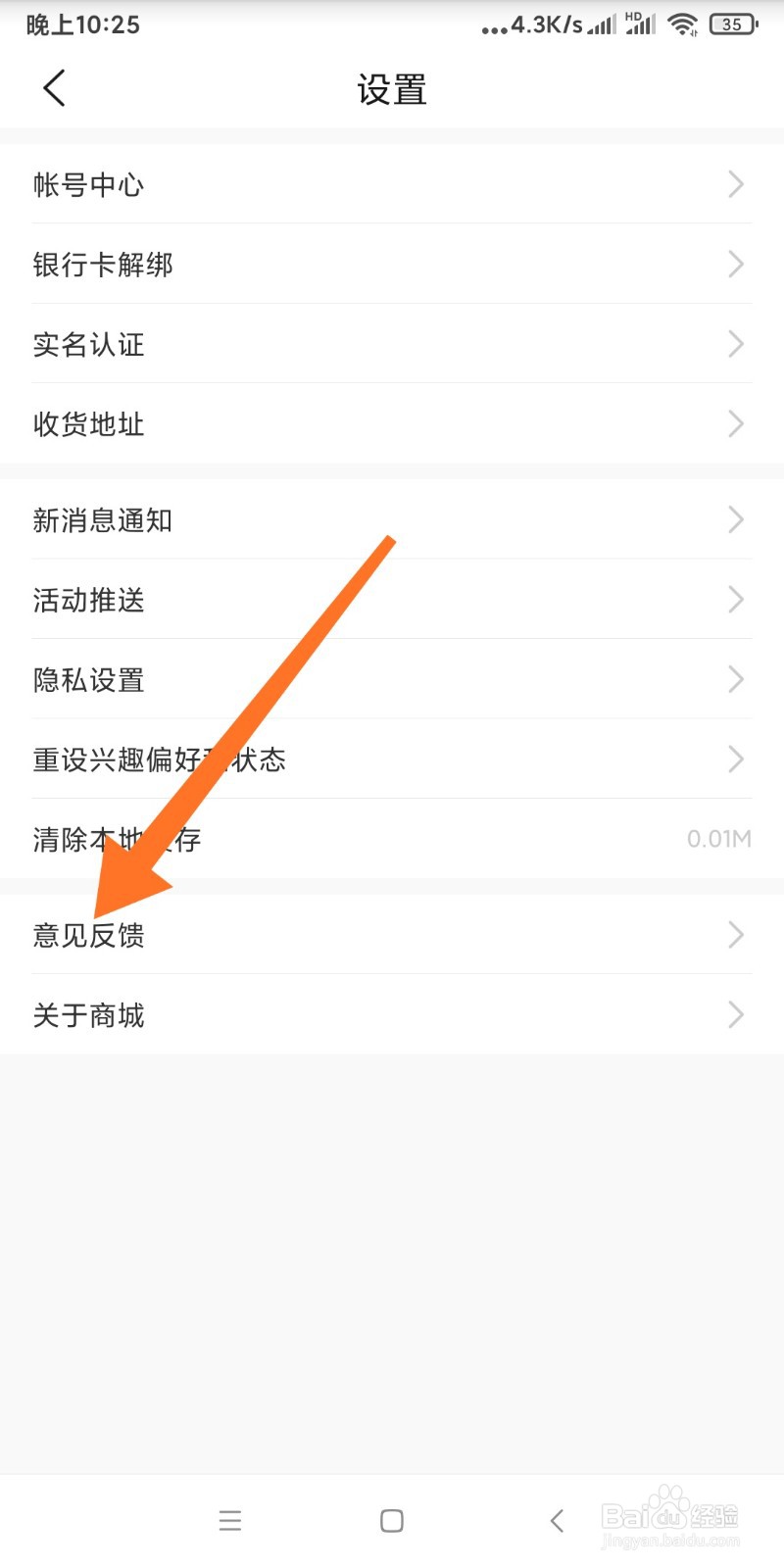 华为商城如何提交意见反馈