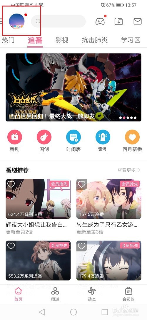 哔哩哔哩怎么取消关注