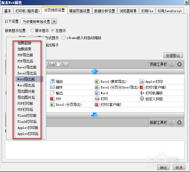 统计图表FineReport教程：[2]FR的事件