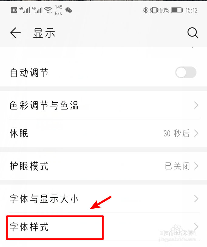 华为手机怎么修改字体大小和样式