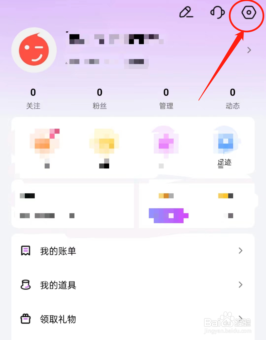 怎么开启石榴直播软件中的不接受个性化推荐？