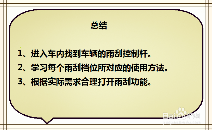 如何调节别克阅朗车辆雨刮档位