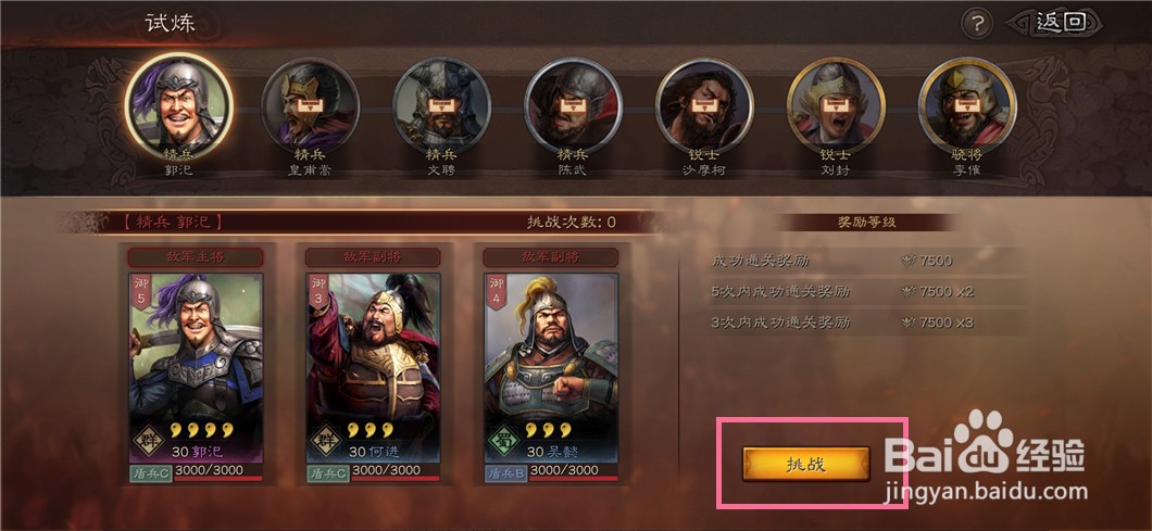 三国志战略版如何试炼