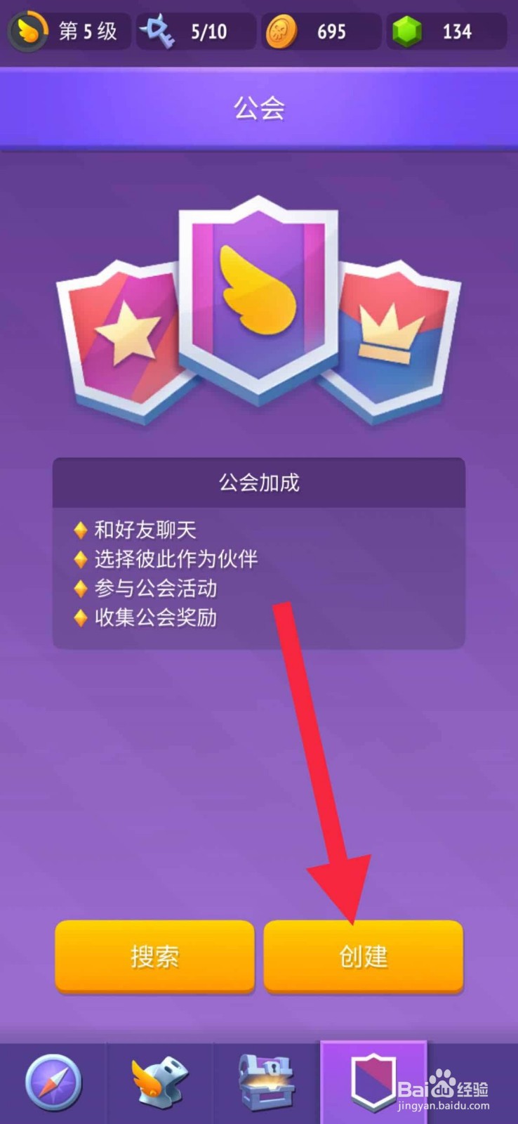格子征战怎么建立公会