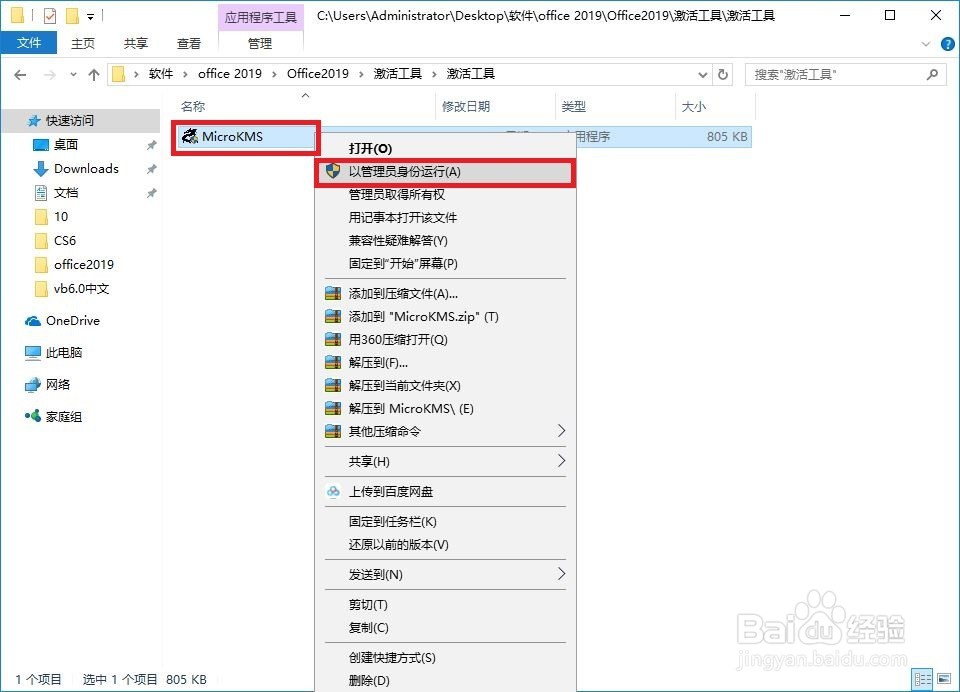 office 2019安装教程