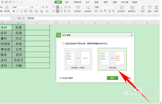 多个单元格合并,并保留全部合并单元格的内容