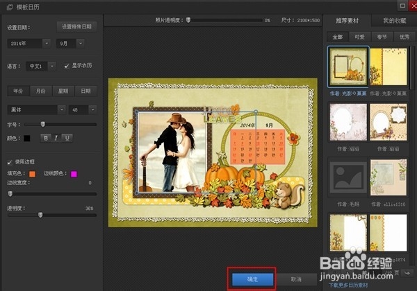 如何用光影魔术手把自己的照片制作成日历