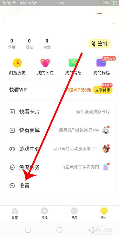快看漫画怎么开启夜间模式的最新方法