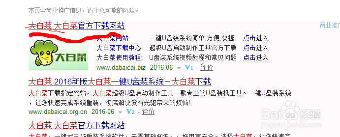 如何使用大白菜U盘重装系统