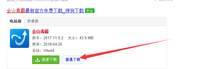 如何使用好金山毒霸