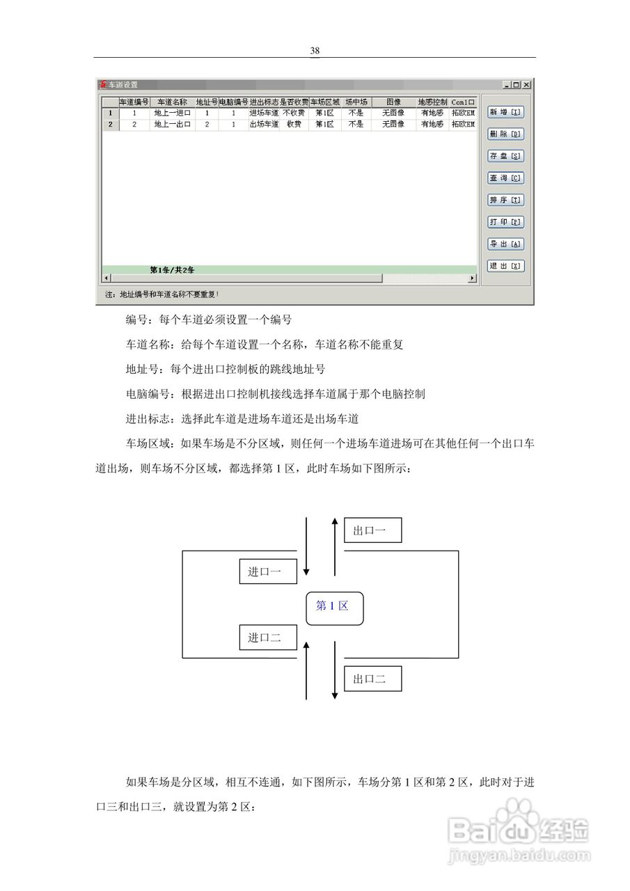 车安科技智能停车场系统软件使用说明书:[4]