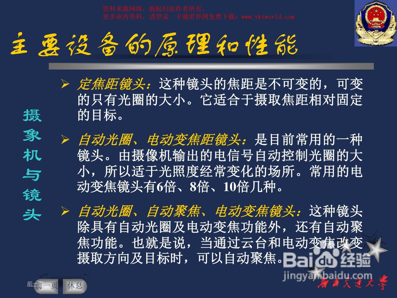 ZKSoftware中控C3-400四门控制器安装说明书:[5]