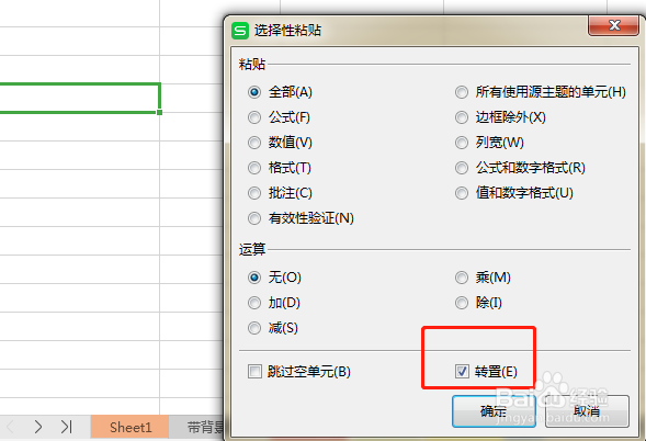 WPS表格如何将横向与竖向表格相互转换