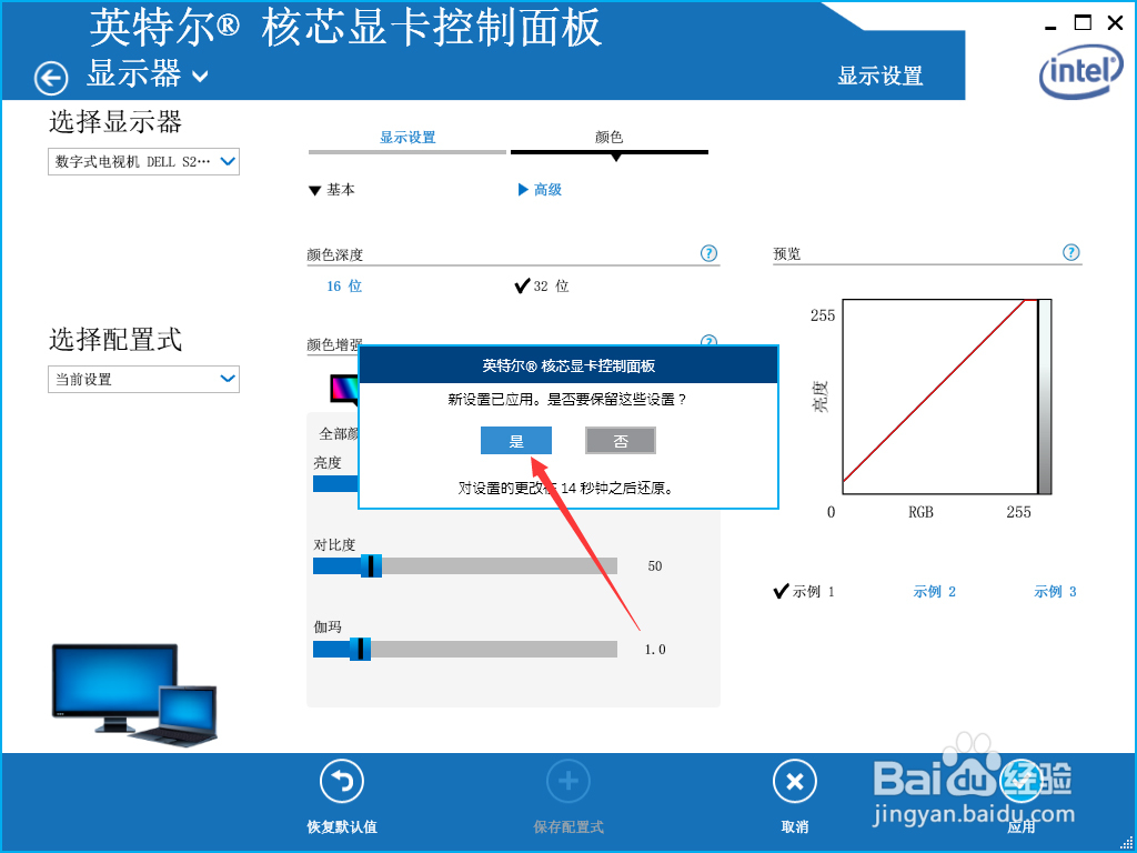 Win7系统屏幕亮度怎么调