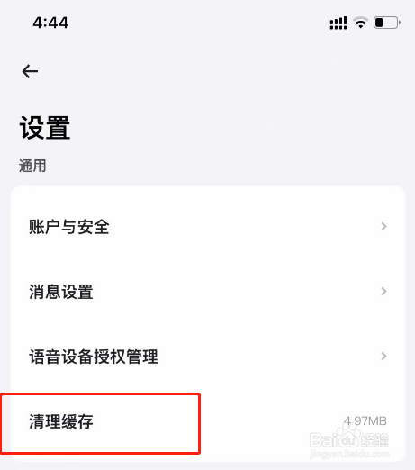 小翼管家APP怎么清理缓存