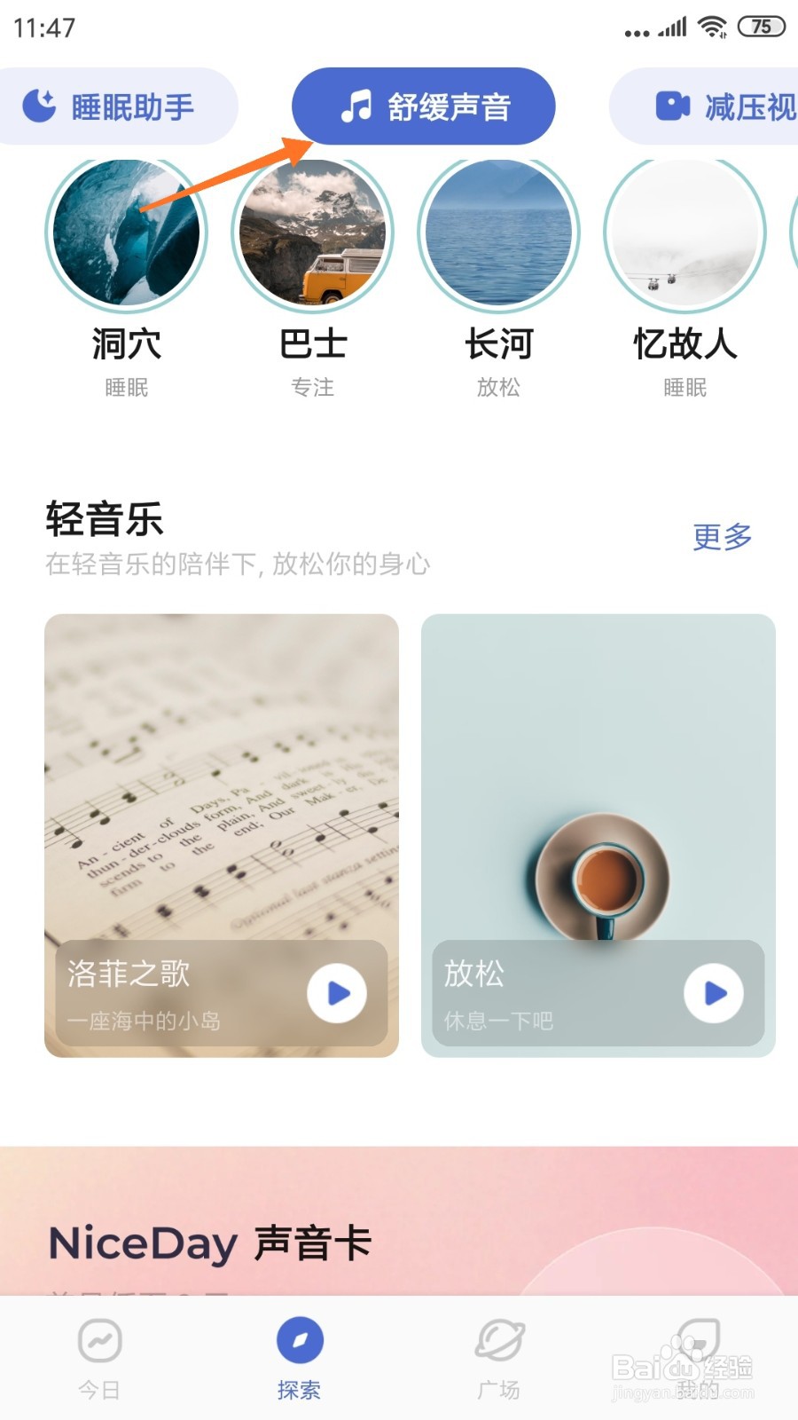 NiceDay中如何查看水母