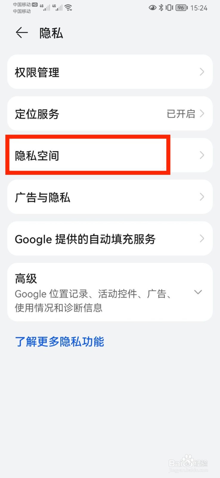 华为手机双系统怎么设置