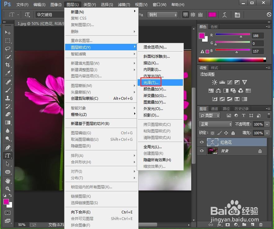 如何在ps中给文字添加贝壳和光泽效果