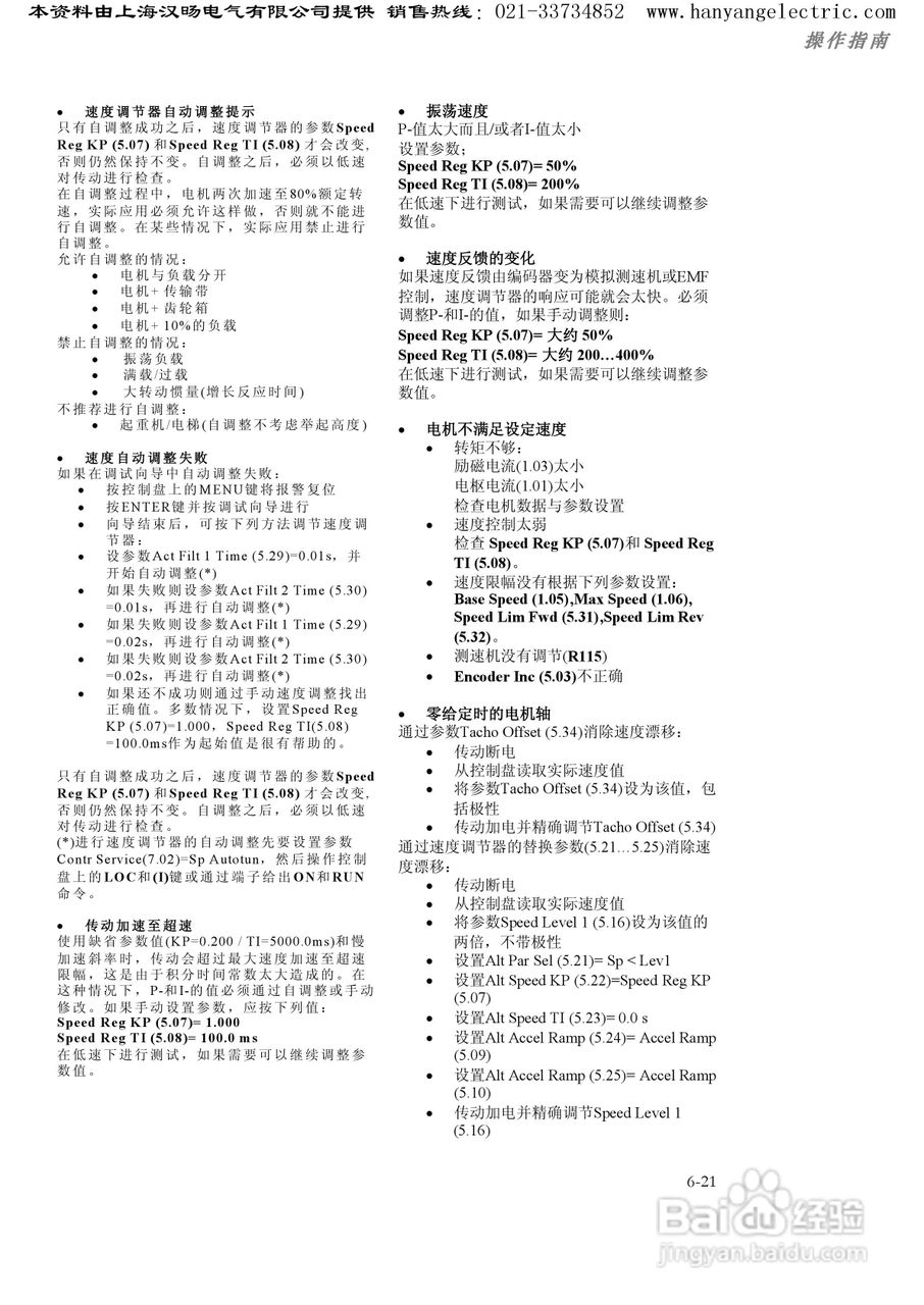 ABB DCS400直流调速器中文使用手册:[14]