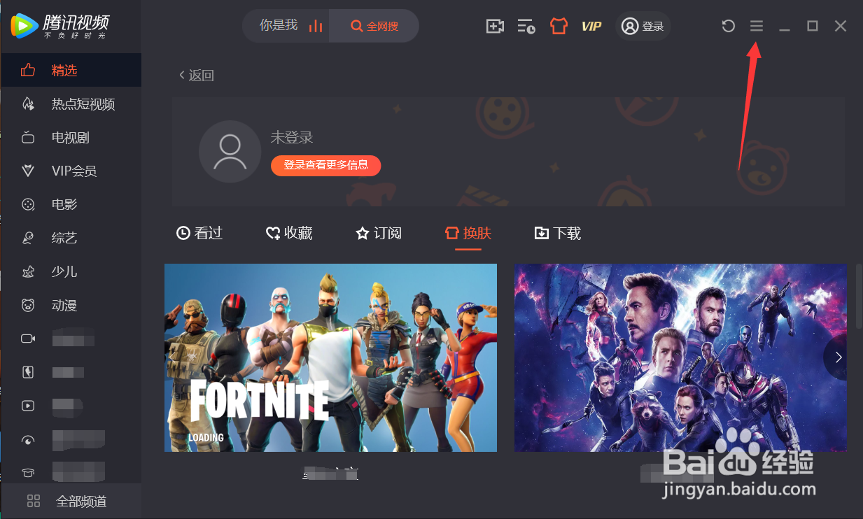 如何设置腾讯视频播放时跳过片头？