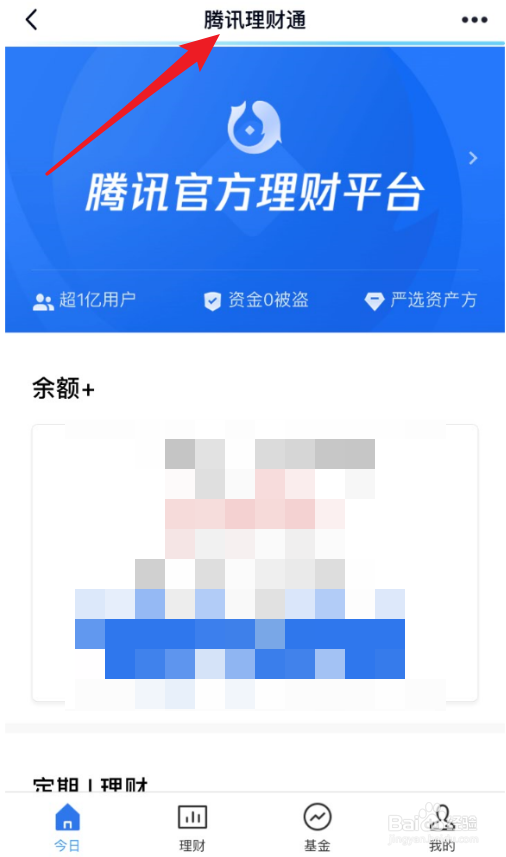 QQ理财通在哪里可以找到