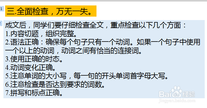 小学英语作文写作技巧有哪些呢(补充)
