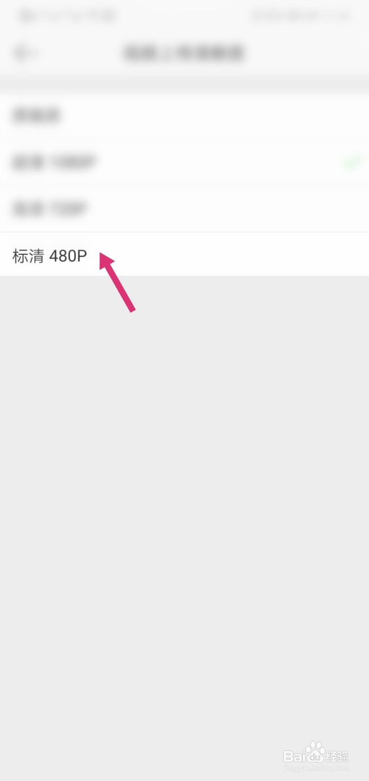 微博怎么设置视频上传清晰度为标清