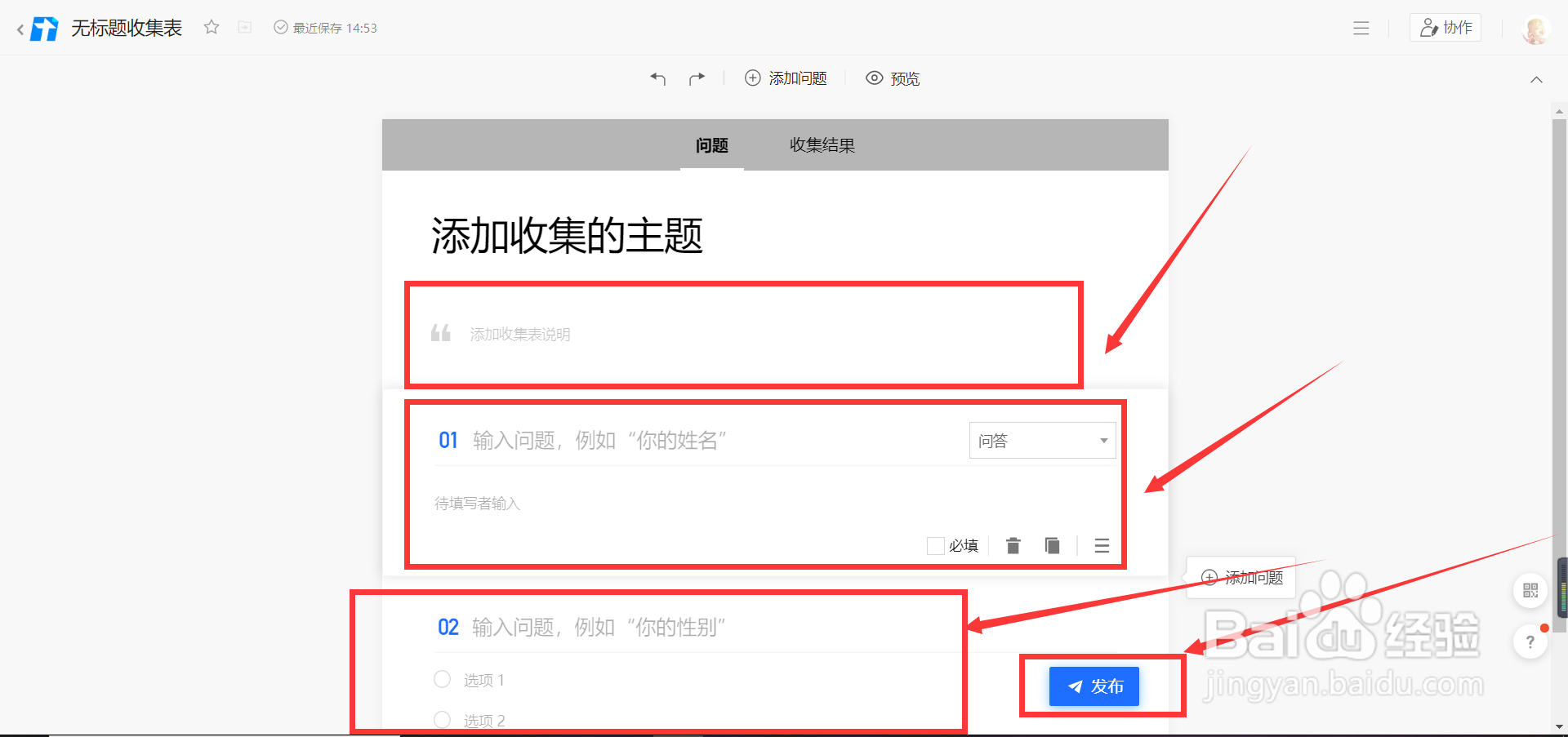 腾讯文档的收集表在哪制作?