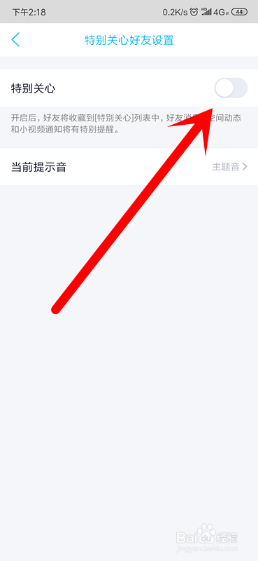手机QQ特别关心怎么设置