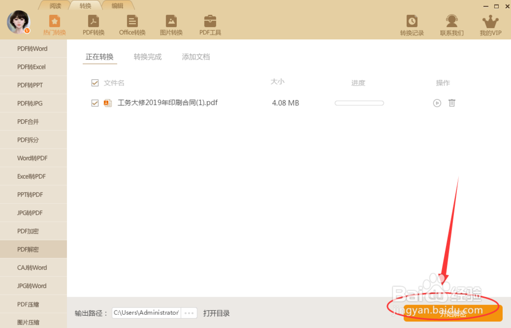 如何将加密的PDF文档转换成Word
