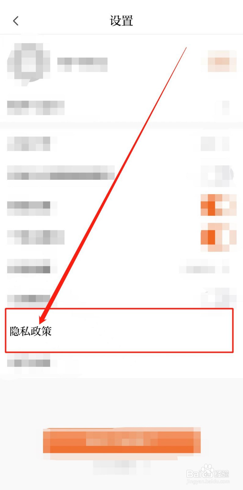 怎么查看正观新闻软件隐私政策？