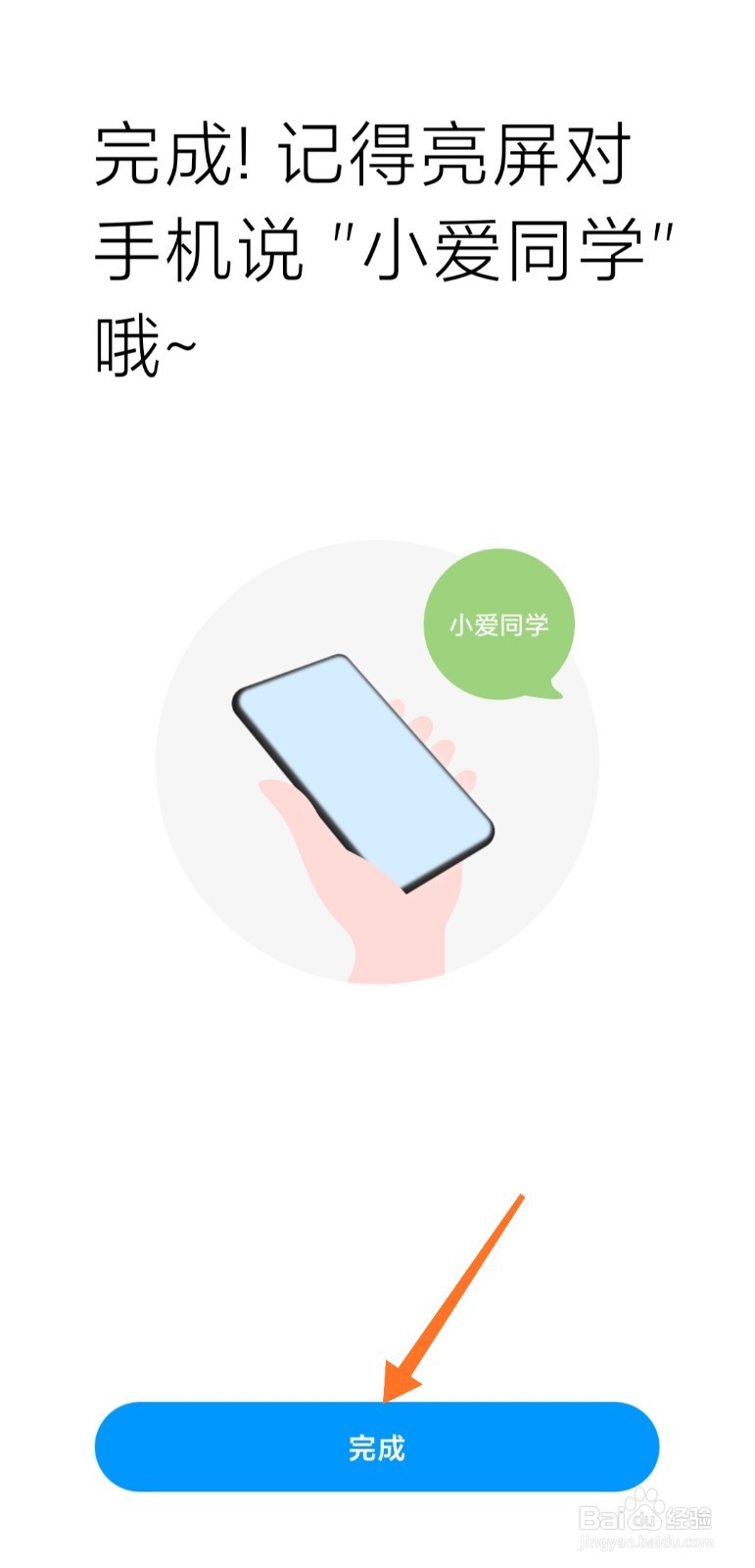 小爱同学如何开启声纹识别