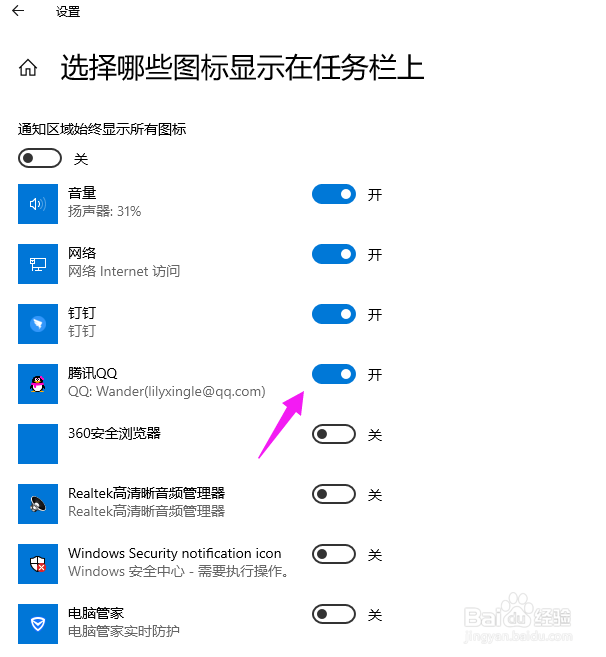 win10隐藏/隐藏右下角任务栏图标的方法