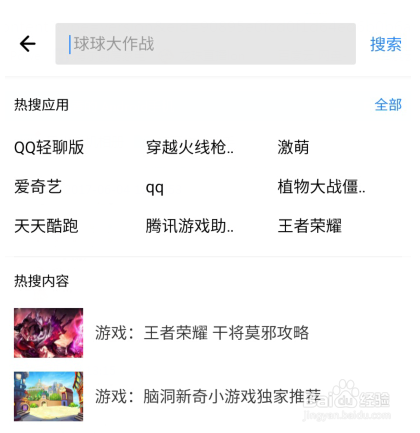 怎么安全的下载手机QQ浏览器