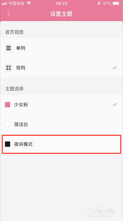 b站夜间模式怎么开