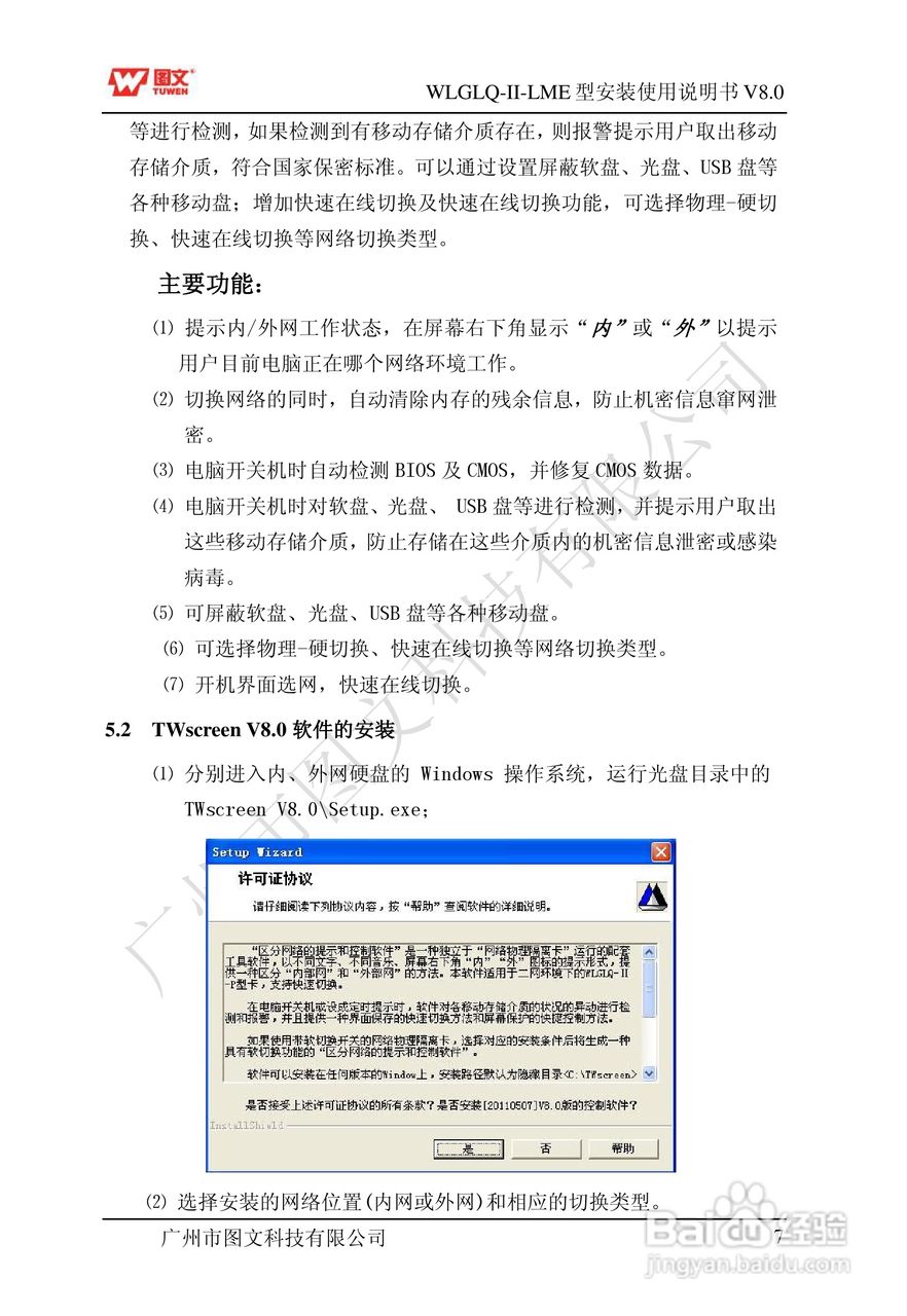 图文隔离卡WLGLQ-II-LME型说明书