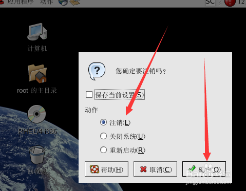 linux如何注销