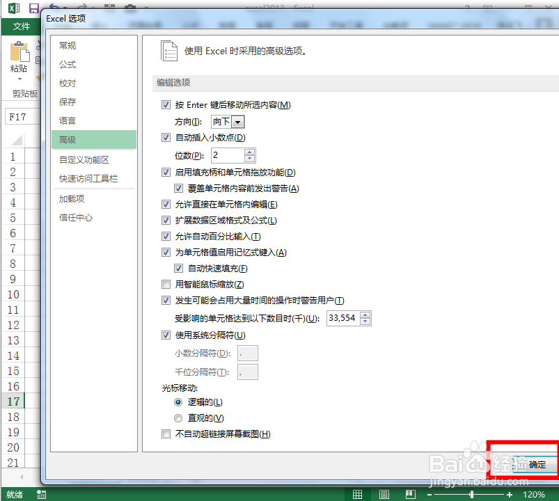 excel2013中如何设置输入数据自动保留两位小数