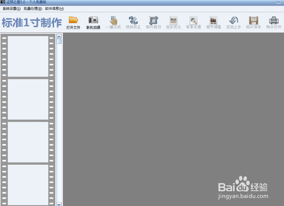 如何简便制作1寸证件照
