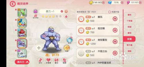 升级豪力特殊技能.