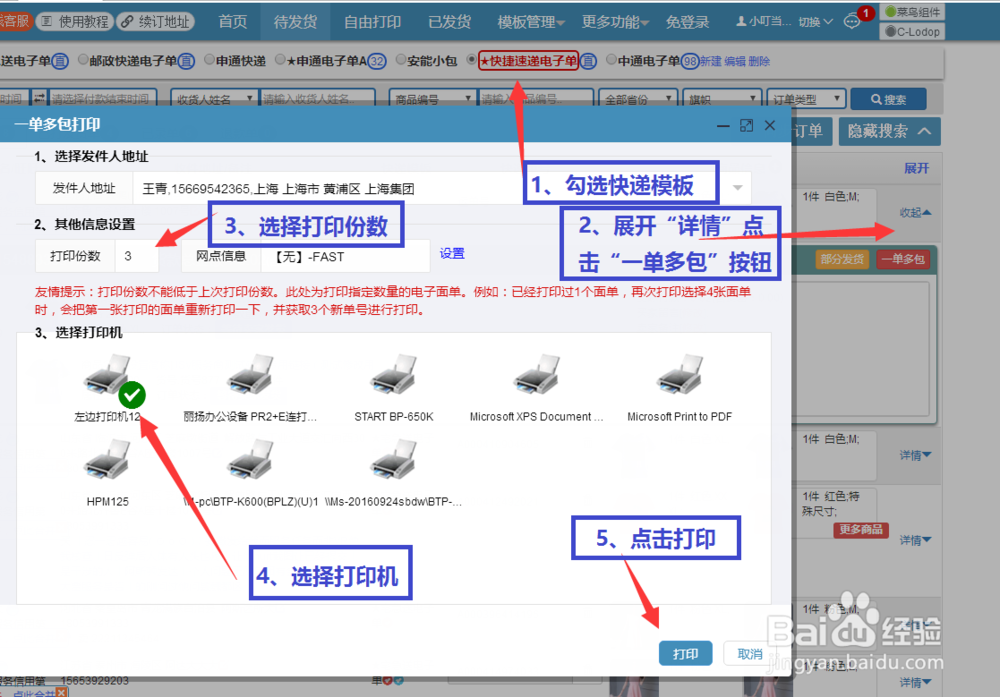 淘宝打印—电子面单—教程