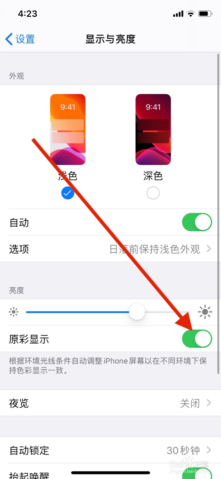苹果自动调节屏幕亮度如何开启