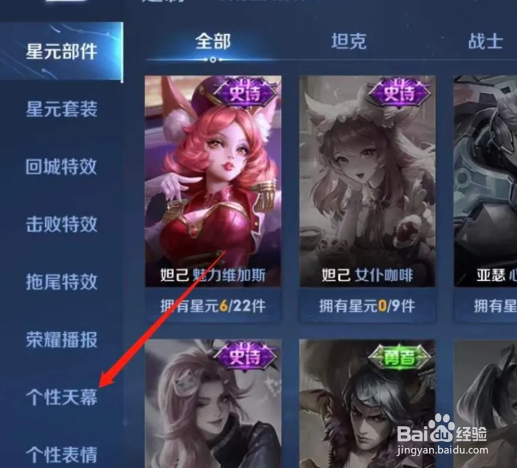 王者天幕怎么设置