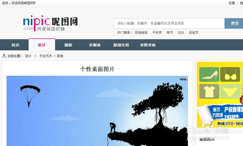 怎么更改电脑桌面的图片？