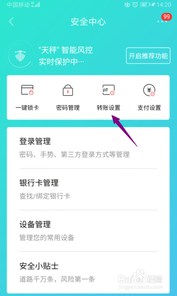 招商银行App怎么开启手机号收款