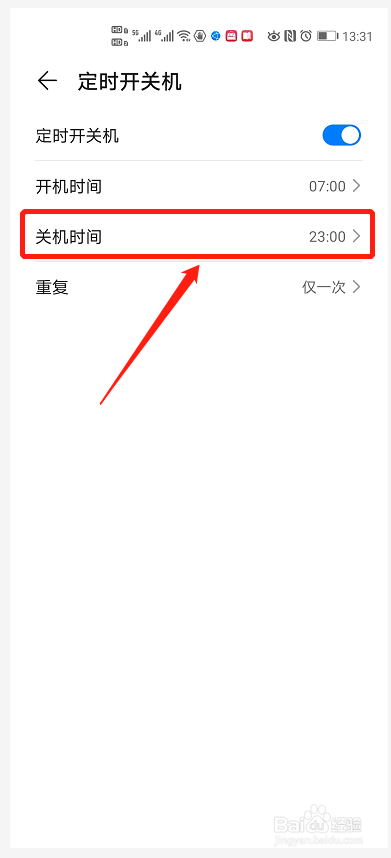 华为手机如何设置定时关机